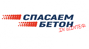 Ремонт бетона зимой